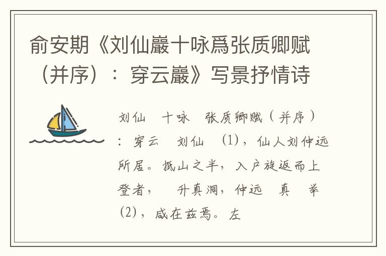 俞安期《刘仙巖十咏爲张质卿赋（并序）：穿云巖》写景抒情诗词赏析