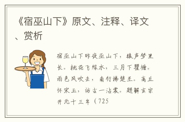  《宿巫山下》原文、注释、译文、赏析