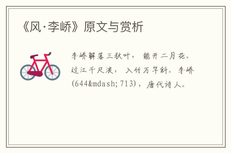  《风·李峤》原文与赏析
