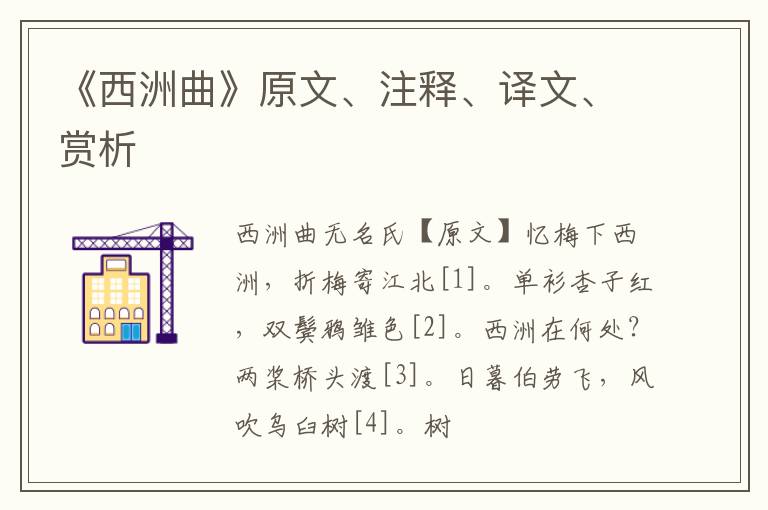  《西洲曲》原文、注释、译文、赏析