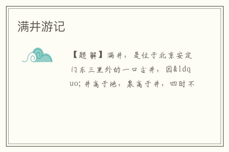  满井游记