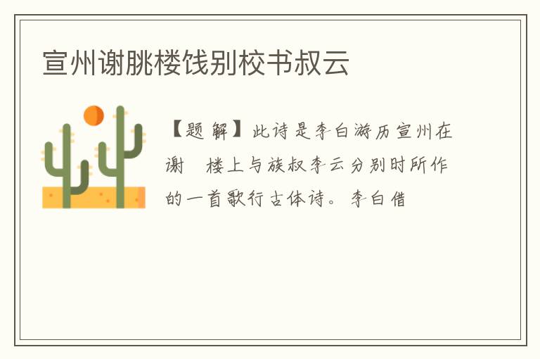  宣州谢朓楼饯别校书叔云