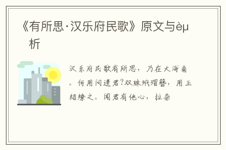  《有所思·汉乐府民歌》原文与赏析