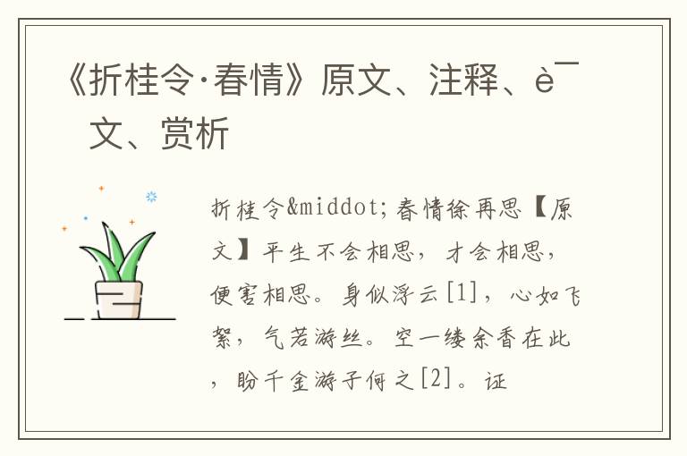  《折桂令·春情》原文、注释、译文、赏析