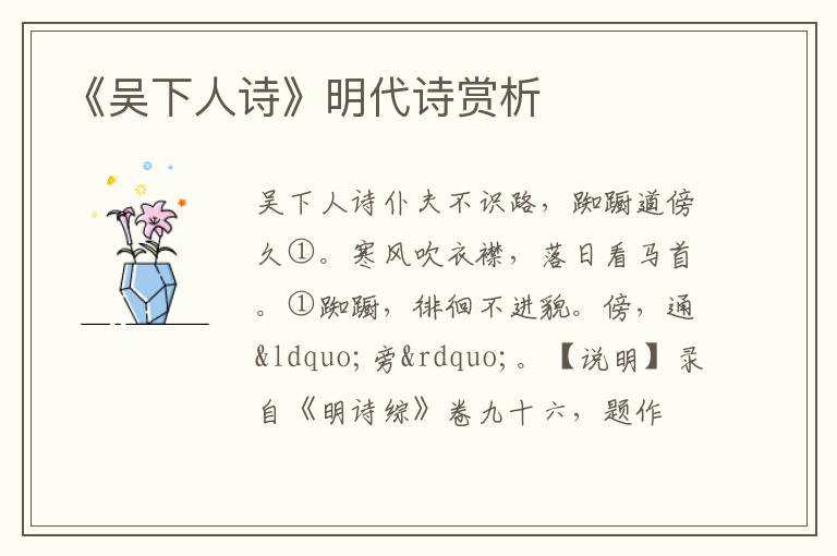  《吴下人诗》明代诗赏析