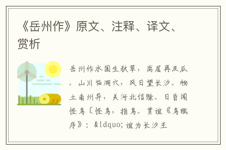  《岳州作》原文、注释、译文、赏析