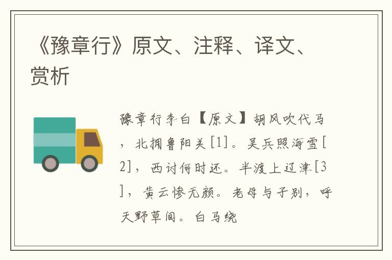  《豫章行》原文、注释、译文、赏析