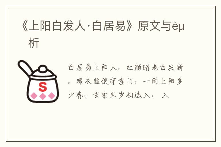  《上阳白发人·白居易》原文与赏析