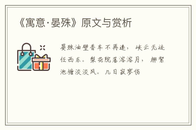  《寓意·晏殊》原文与赏析