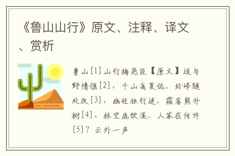  《鲁山山行》原文、注释、译文、赏析