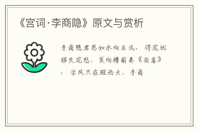  《宫词·李商隐》原文与赏析
