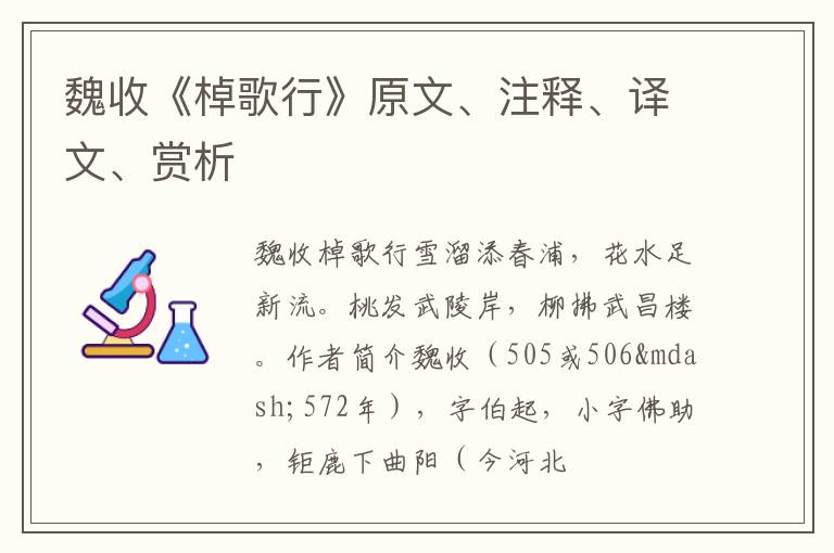  魏收《棹歌行》原文、注释、译文、赏析