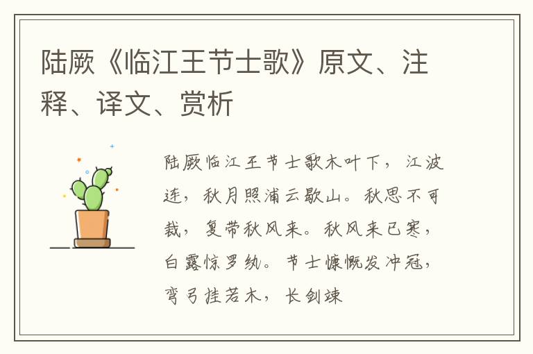  陆厥《临江王节士歌》原文、注释、译文、赏析
