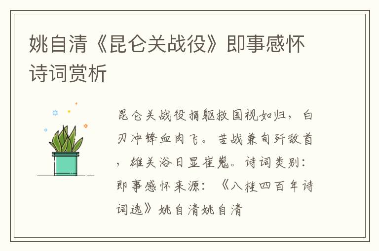  姚自清《昆仑关战役》即事感怀诗词赏析