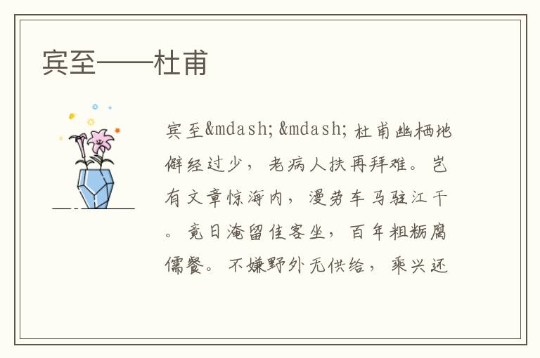 宾至——杜甫