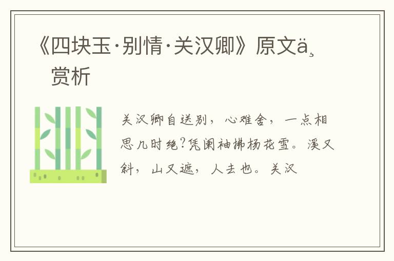  《四块玉·别情·关汉卿》原文与赏析