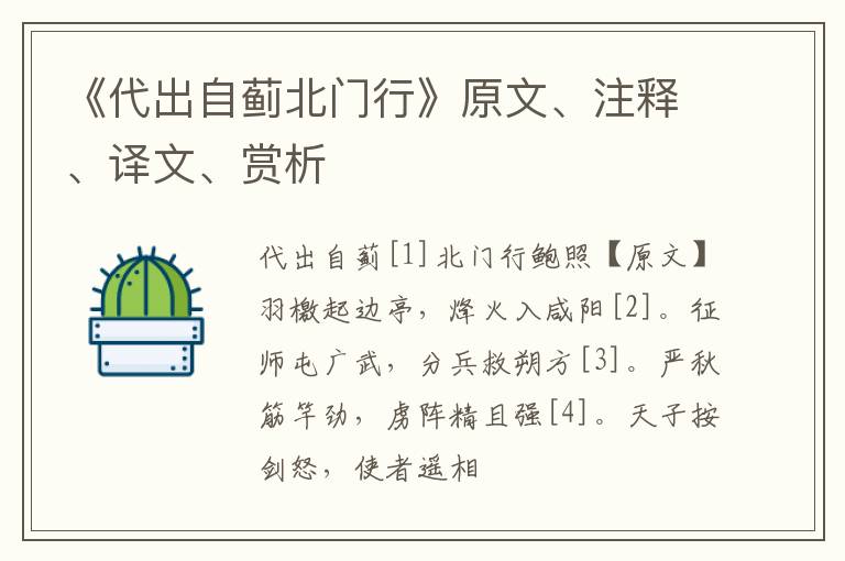  《代出自蓟北门行》原文、注释、译文、赏析