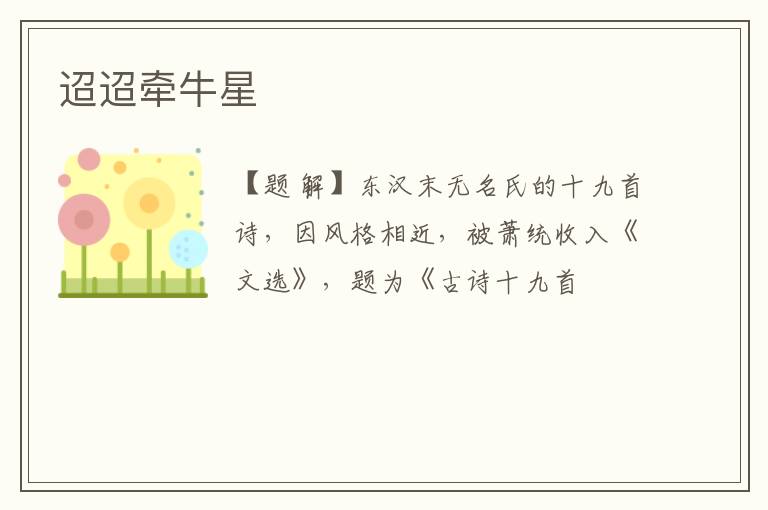  迢迢牵牛星