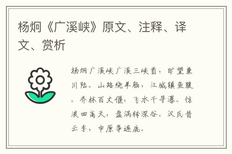  杨炯《广溪峡》原文、注释、译文、赏析
