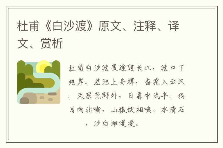  杜甫《白沙渡》原文、注释、译文、赏析