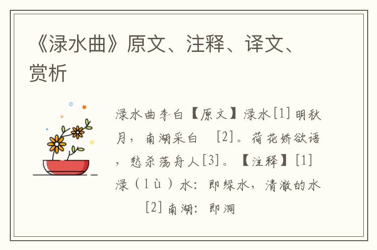  《渌水曲》原文、注释、译文、赏析