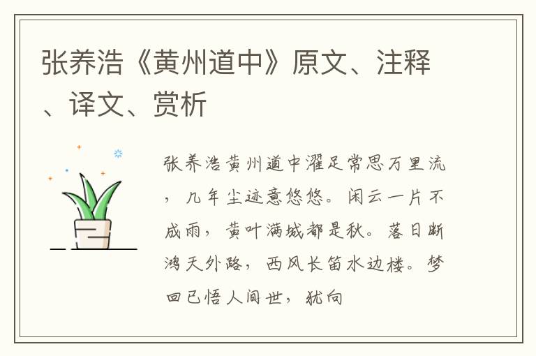  张养浩《黄州道中》原文、注释、译文、赏析