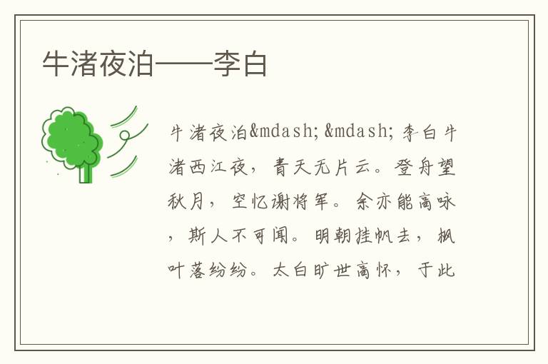  牛渚夜泊——李白
