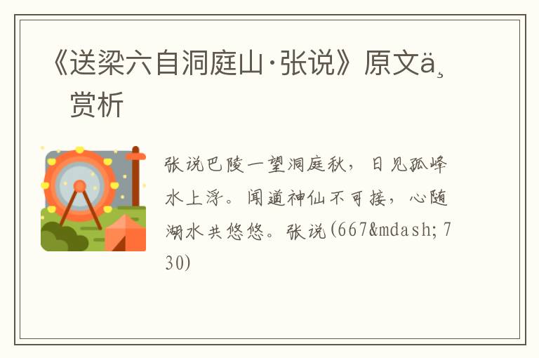  《送梁六自洞庭山·张说》原文与赏析