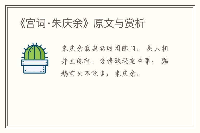  《宫词·朱庆余》原文与赏析