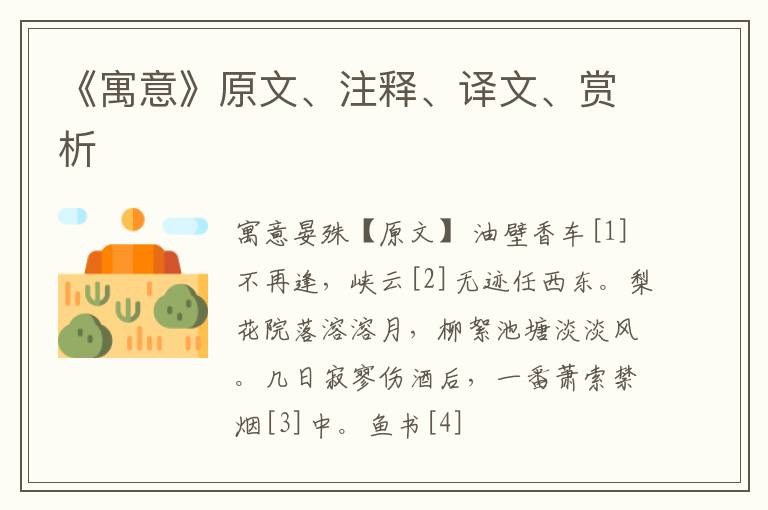  《寓意》原文、注释、译文、赏析