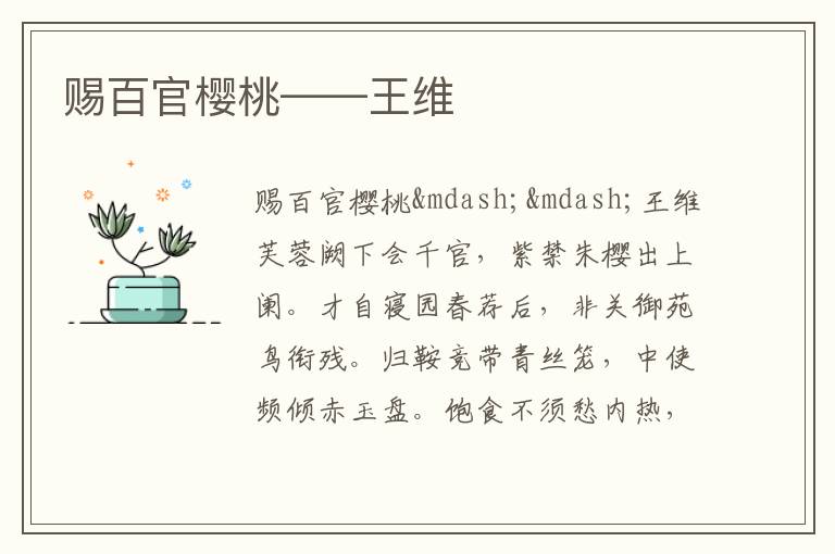  赐百官樱桃——王维