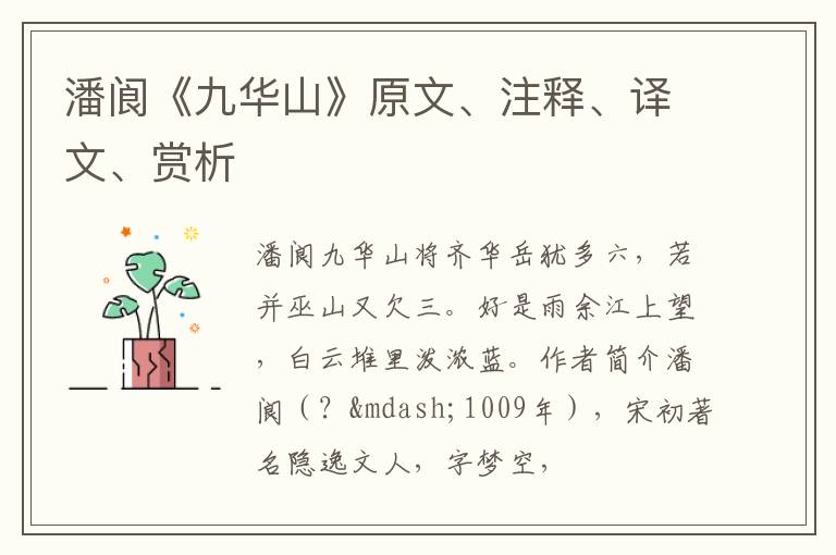  潘阆《九华山》原文、注释、译文、赏析