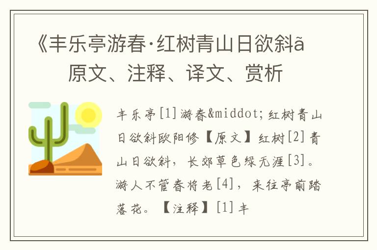 《丰乐亭游春·红树青山日欲斜》原文、注释、译文、赏析