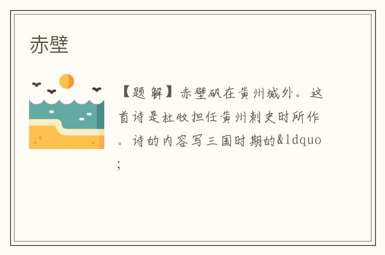  赤壁