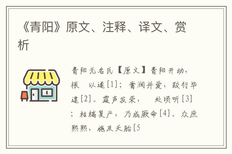  《青阳》原文、注释、译文、赏析