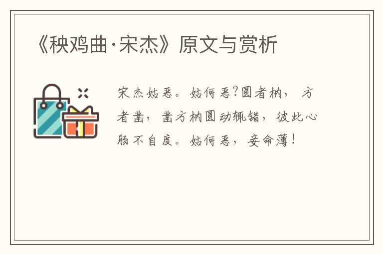  《秧鸡曲·宋杰》原文与赏析