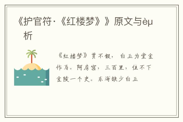  《护官符·《红楼梦》》原文与赏析