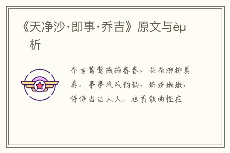  《天净沙·即事·乔吉》原文与赏析
