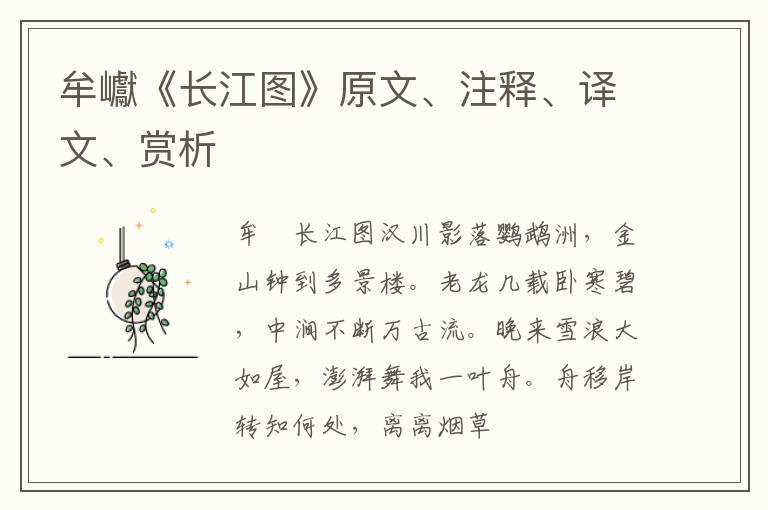  牟巘《长江图》原文、注释、译文、赏析