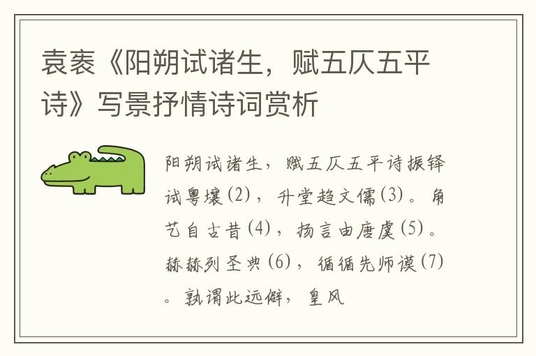  袁袠《阳朔试诸生，赋五仄五平诗》写景抒情诗词赏析
