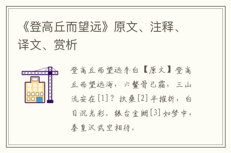  《登高丘而望远》原文、注释、译文、赏析