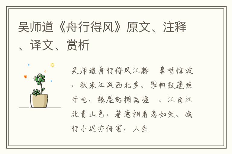  吴师道《舟行得风》原文、注释、译文、赏析