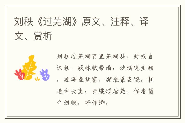  刘秩《过芜湖》原文、注释、译文、赏析