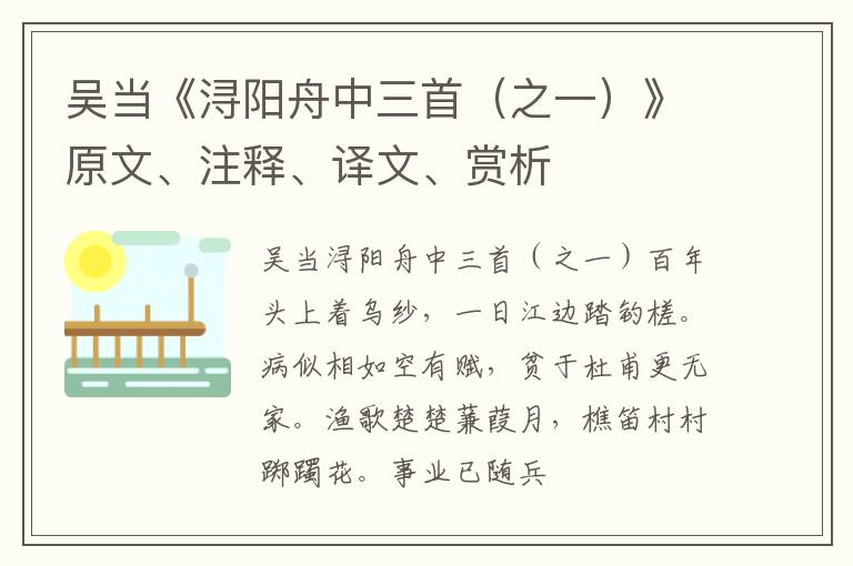  吴当《浔阳舟中三首（之一）》原文、注释、译文、赏析