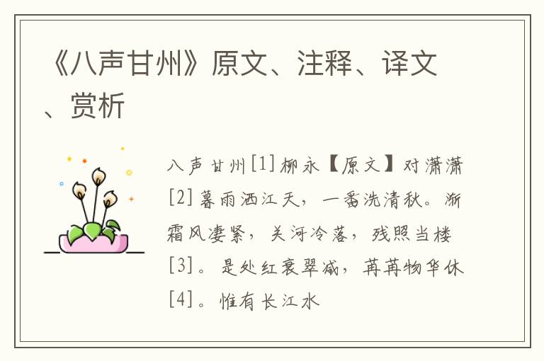  《八声甘州》原文、注释、译文、赏析