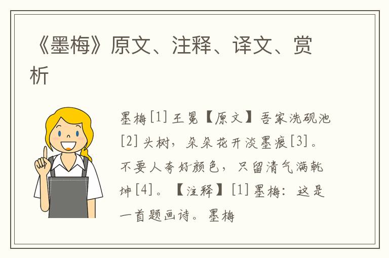  《墨梅》原文、注释、译文、赏析