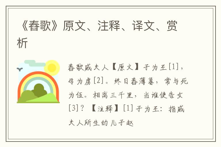  《舂歌》原文、注释、译文、赏析