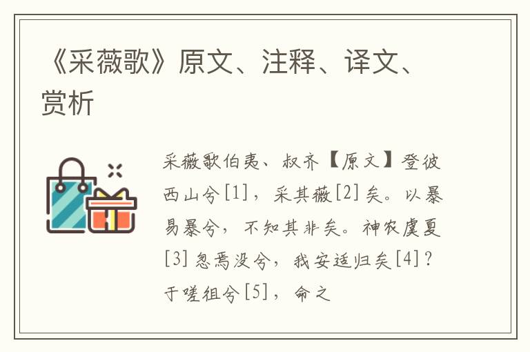  《采薇歌》原文、注释、译文、赏析
