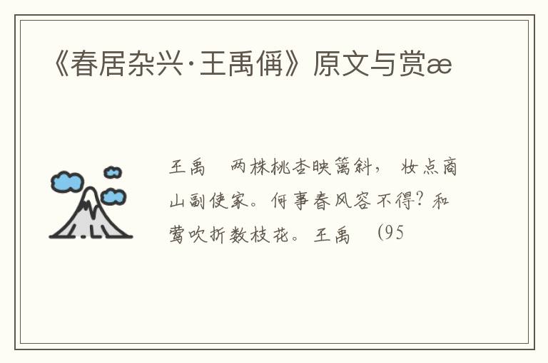  《春居杂兴·王禹偁》原文与赏析