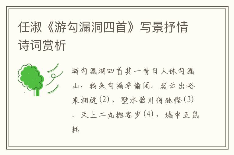  任淑《游勾漏洞四首》写景抒情诗词赏析